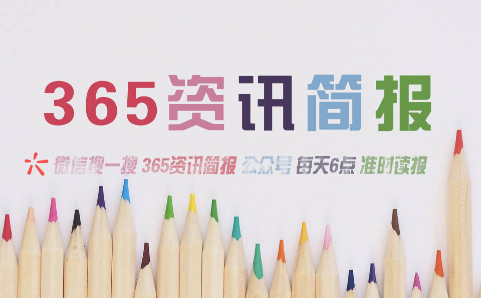 2024最近国内国际新闻大事件汇总 最近的新闻大事件10条 10月19日